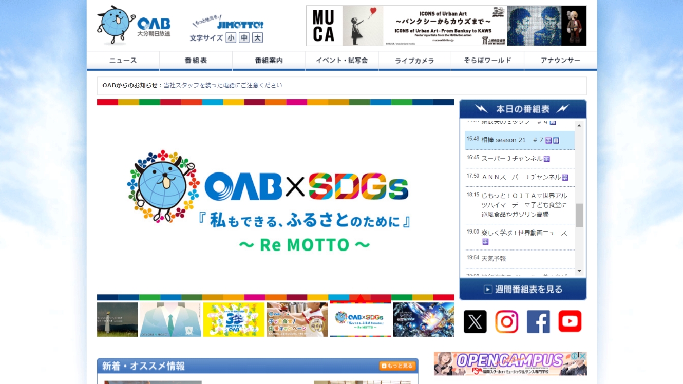 OAB 大分朝日放送株式会社 公式サイト